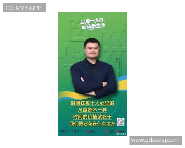 姚明生命缘：从篮球巨星到公益先锋的感人故事与人生启示