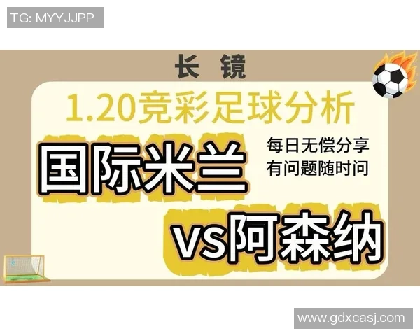 欧联杯精彩对决阿森纳逆转国米全场沸腾赛后点评分析